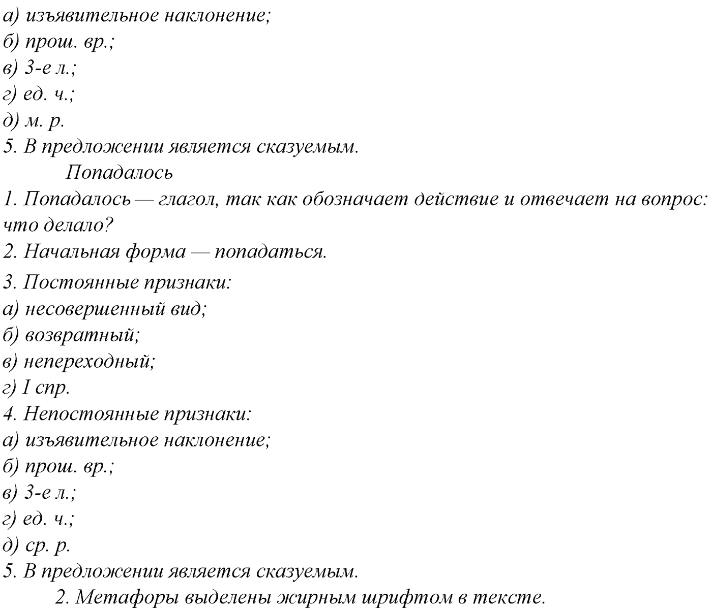 Синтаксис и пунктуация. § 97. Знаки препинания в сложноподчиненном предложении с несколькими придаточными. Упражнение №463 — решение 4
