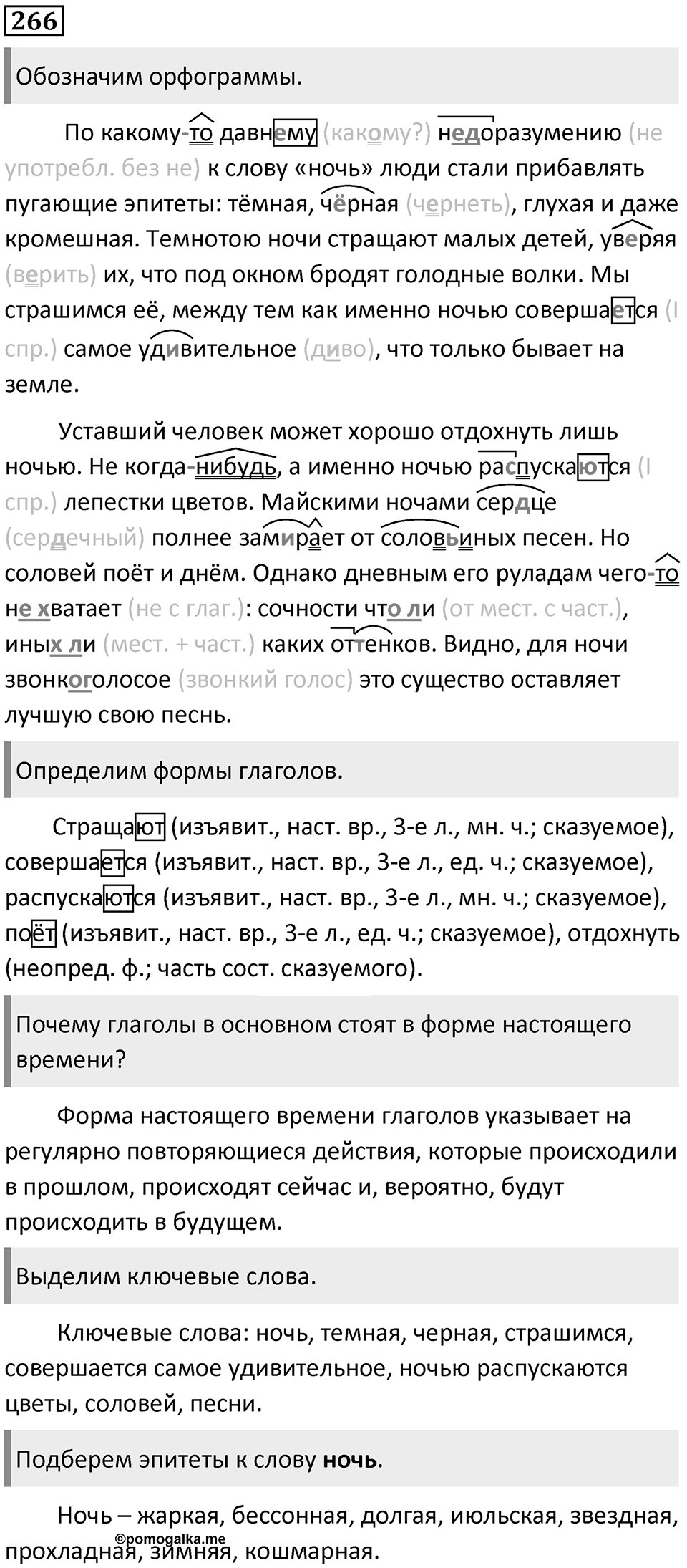 Часть 1 Упражнение 266 — решение 1