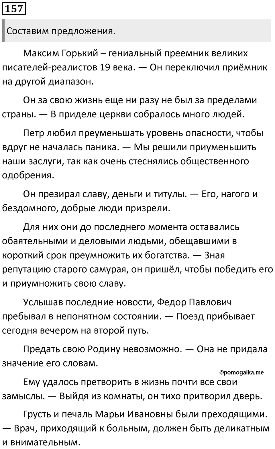 Часть 1 Упражнение 157 — решение 1