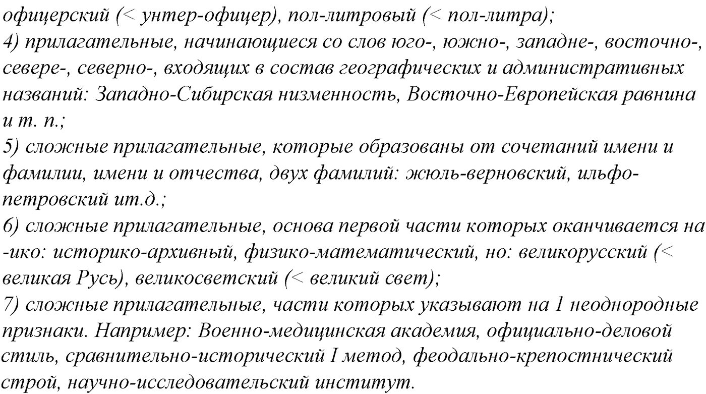 Морфология и орфография. § 38. Правописание суффиксов имен прилагательных. Упражнение №207 — решение 2