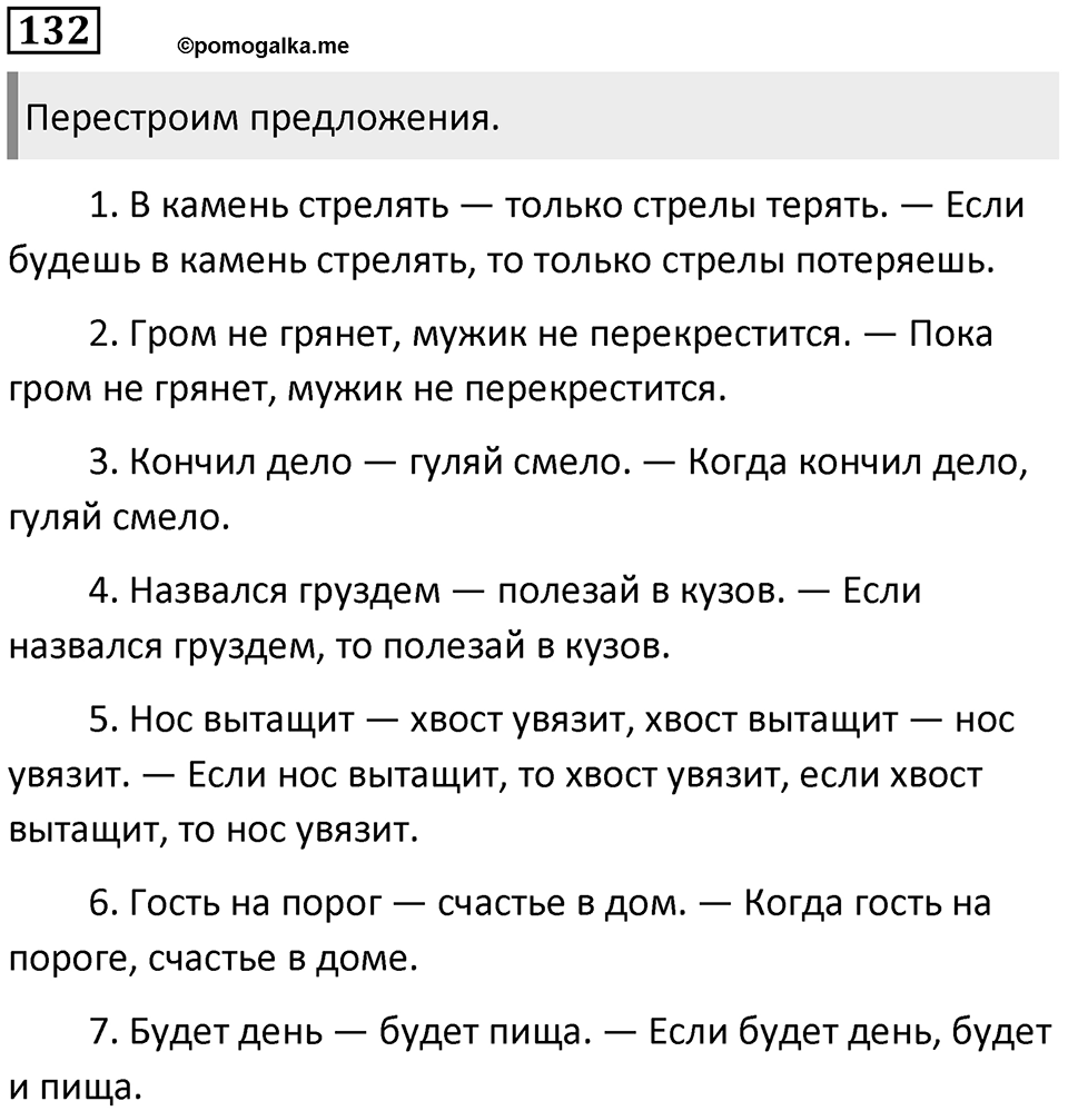 Часть 2 Упражнение 132 — решение 1