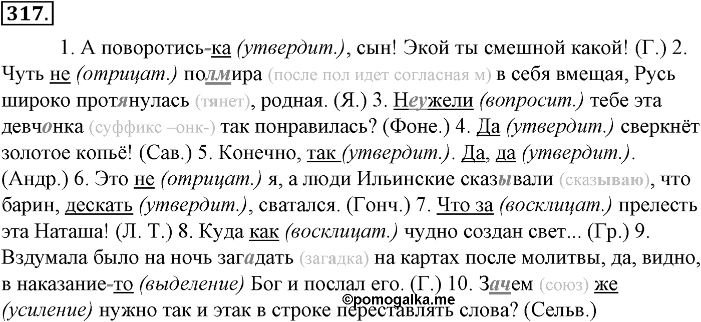 Морфология и орфография. § 63. Слитное и раздельное написание НЕ и НИ с различными частями речи. Упражнение №317 — решение 1