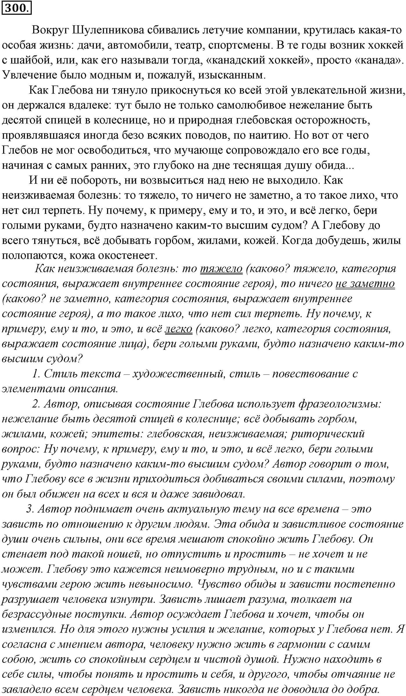Морфология и орфография. § 57. Правописание предлогов. Упражнение №300 — решение 1
