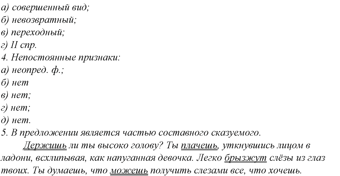 Морфология и орфография. § 48. Правописание глаголов. Упражнение №252 — решение 3