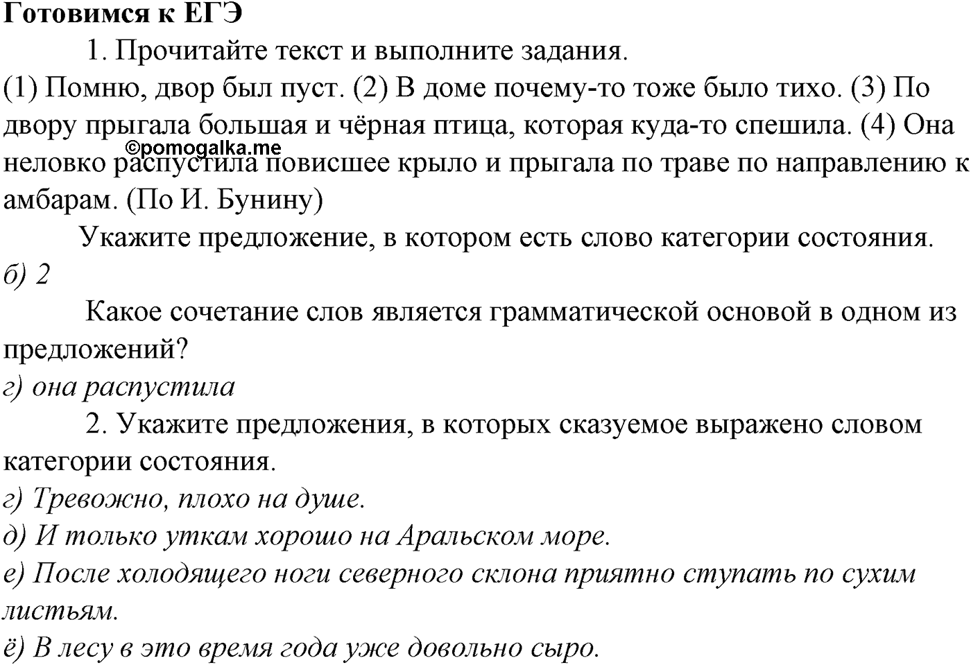 Морфология и орфография. § 57. Правописание предлогов. Готовимся к ЕГЭ — решение 1