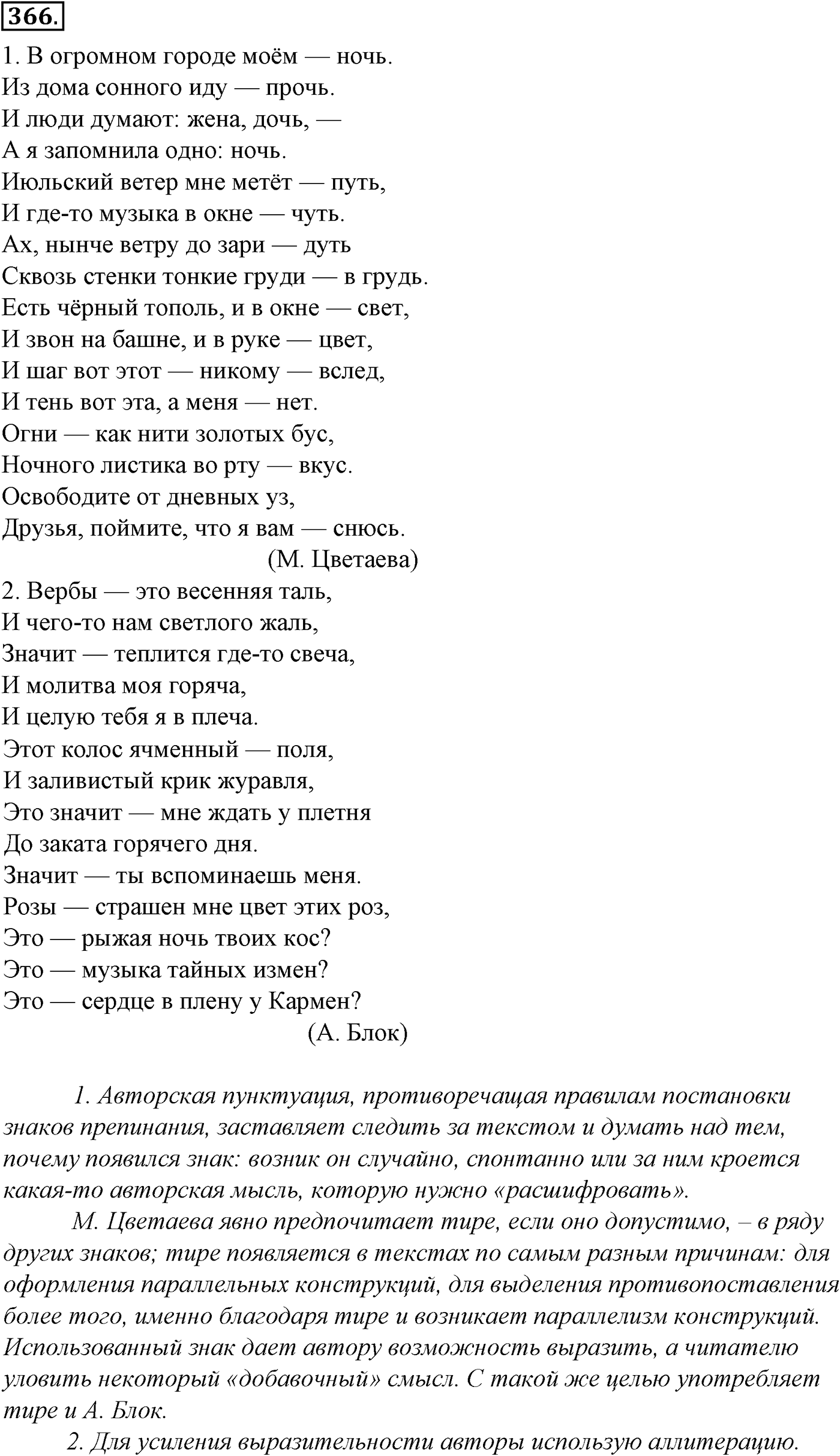 Синтаксис и пунктуация. § 80. Знаки препинания при однородных и неоднородных определениях. Упражнение №366 — решение 1