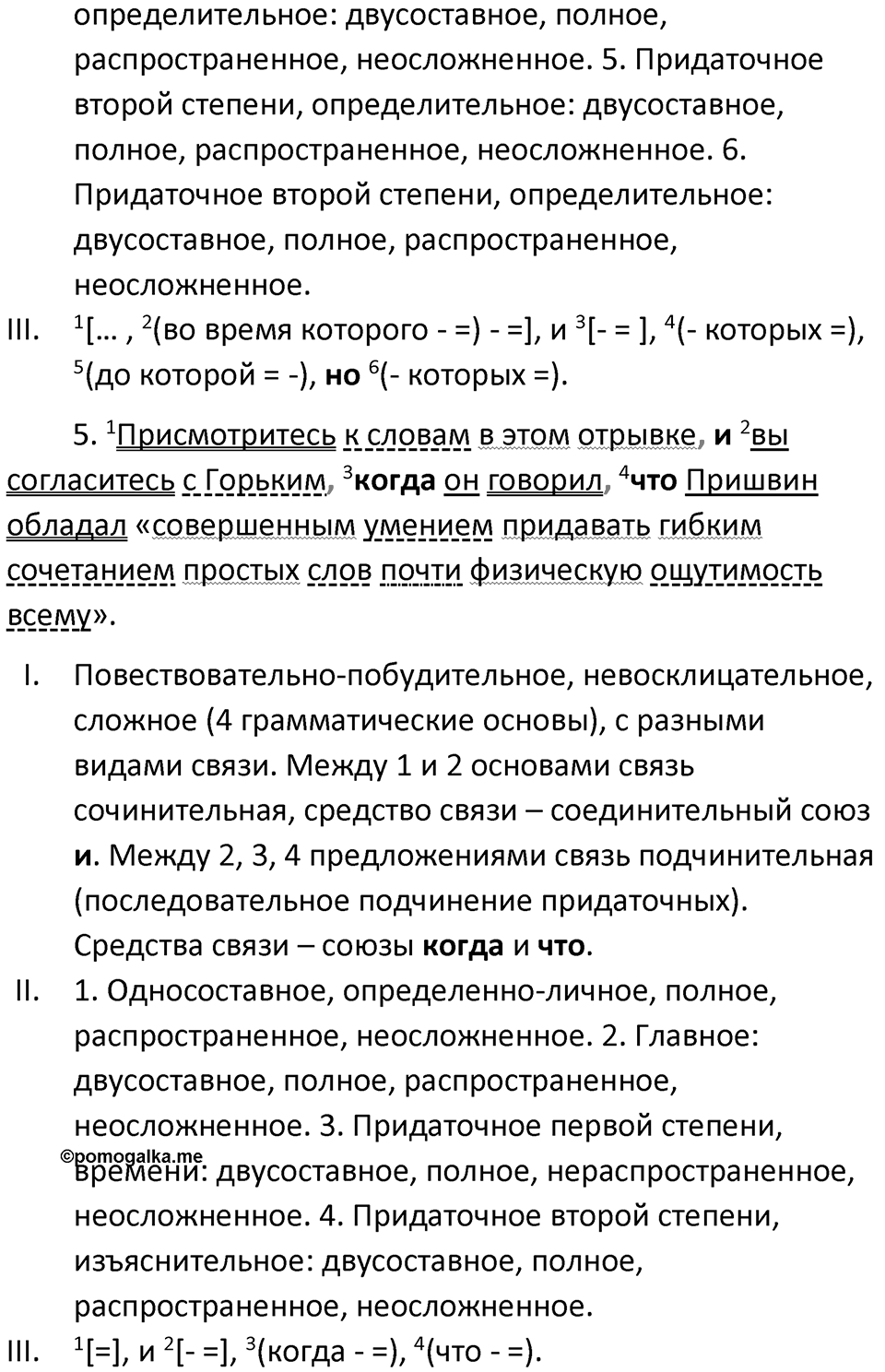 Часть 2 Упражнение 162 — решение 3