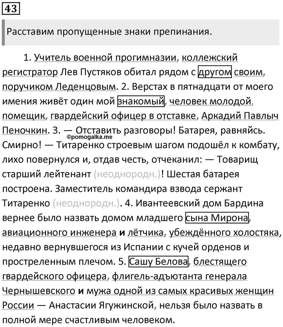 Часть 2 Упражнение 43 — решение 1