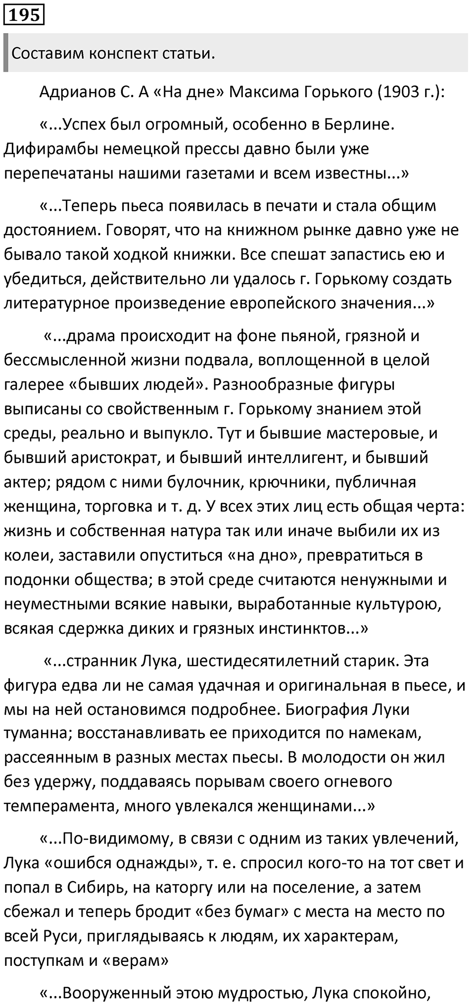 Часть 2 Упражнение 195 — решение 1