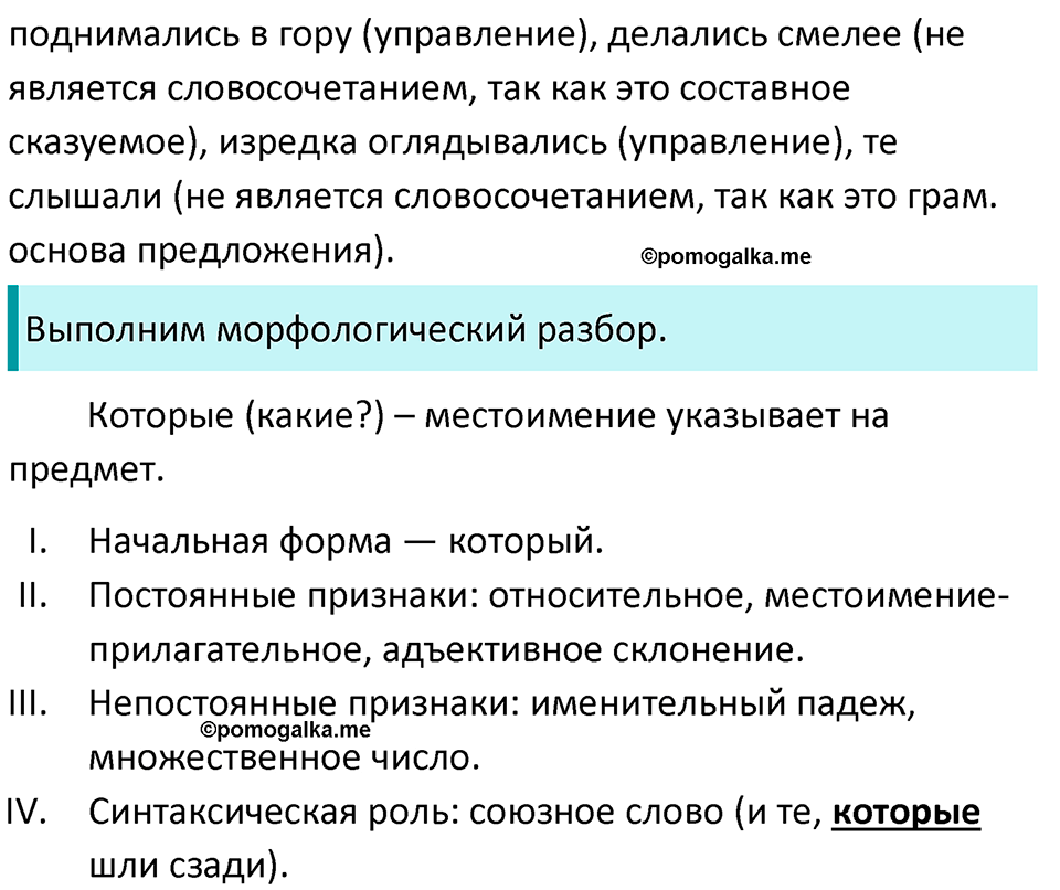 Часть 2 Упражнение 104 — решение 2