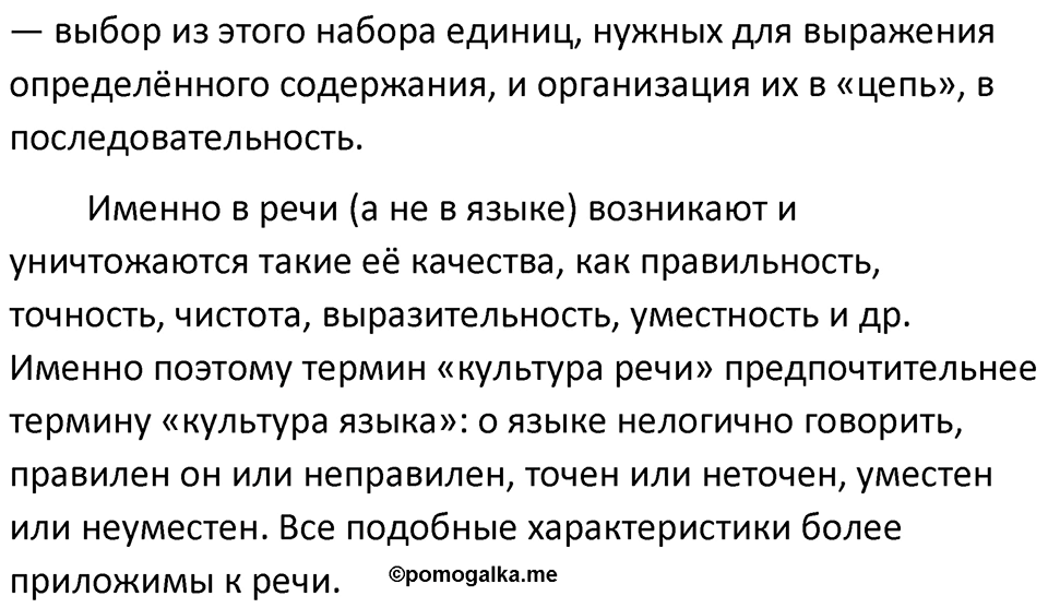 Часть 2 Упражнение 166 — решение 2