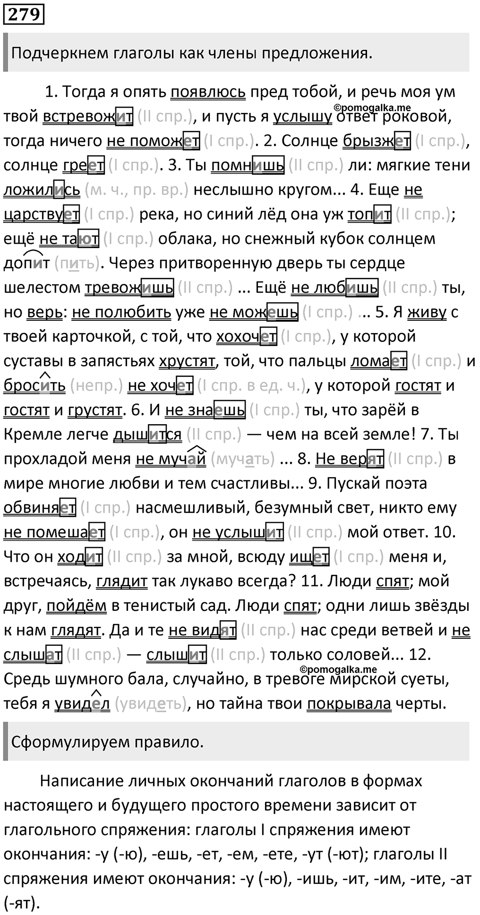 Часть 1 Упражнение 279 — решение 1