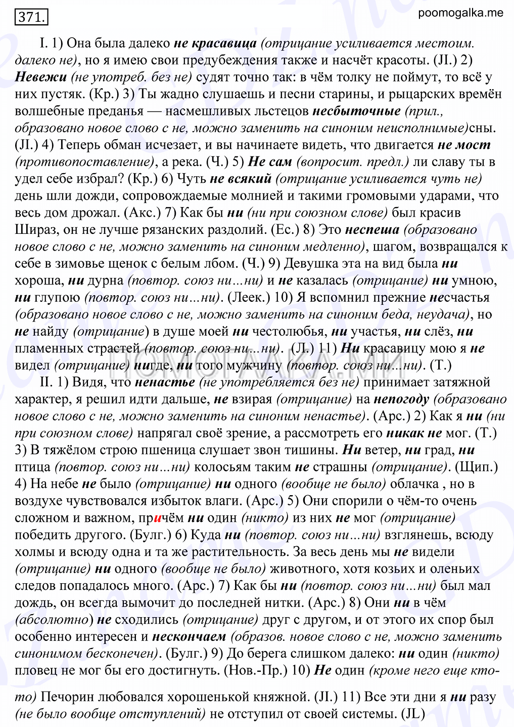 Упражнение №371 — решение 1