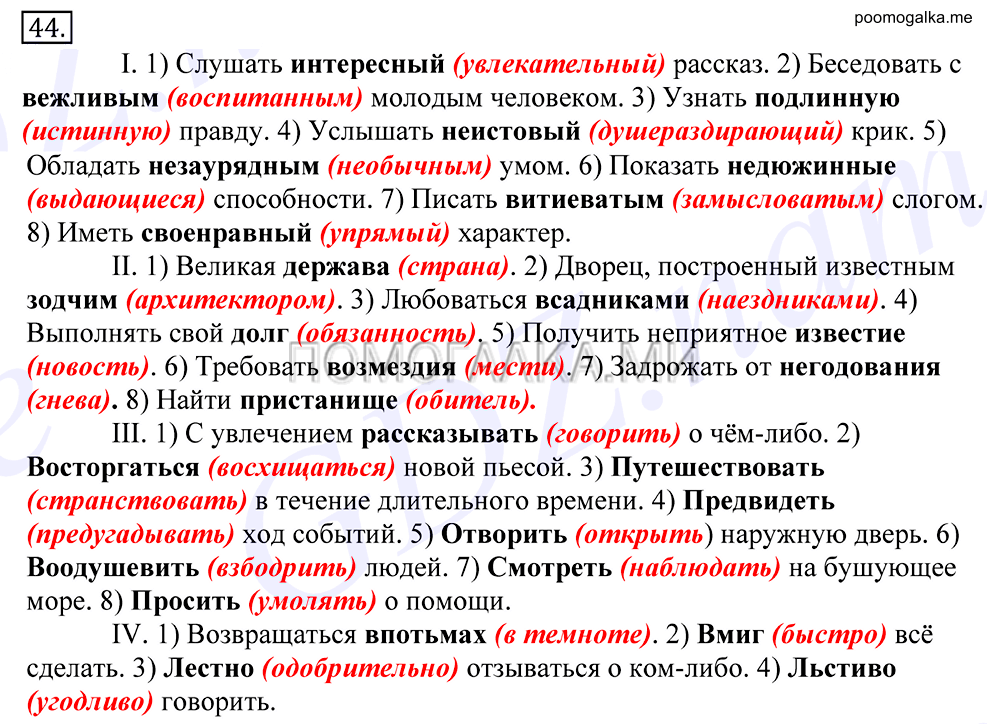 Упражнение №44 — решение 1