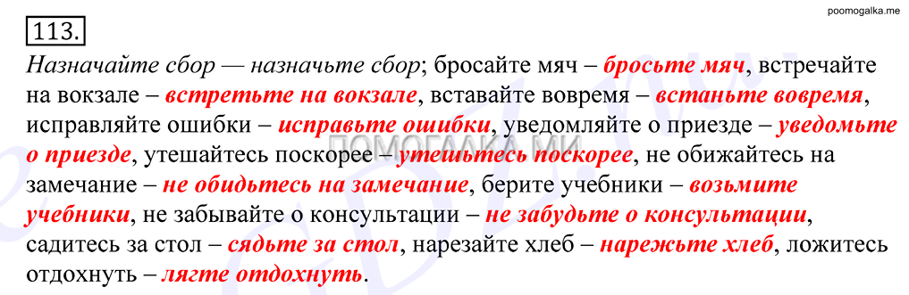 Упражнение №113 — решение 1