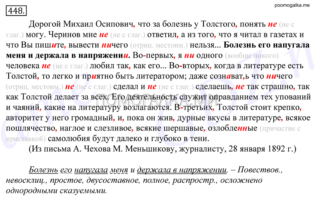 Упражнение №448 — решение 1