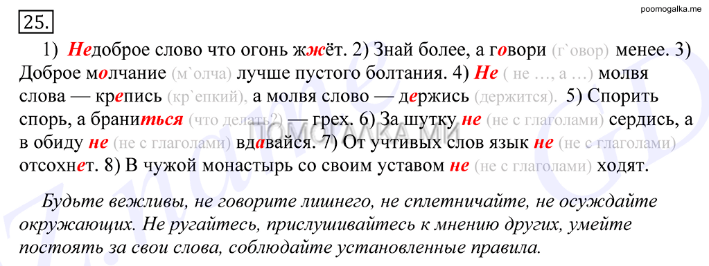 Упражнение №25 — решение 1