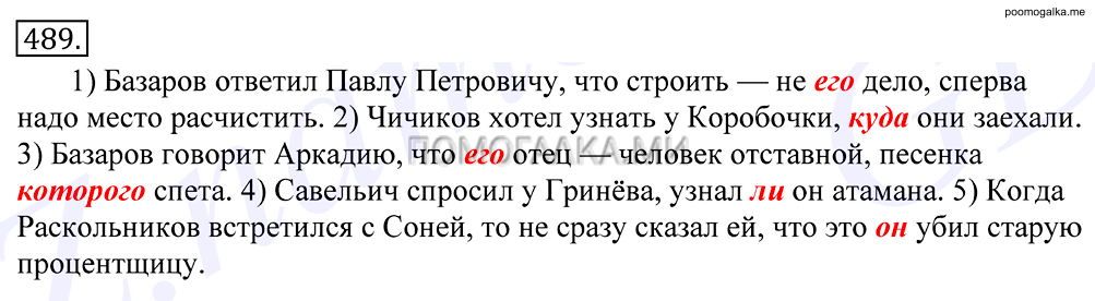Упражнение №489 — решение 1