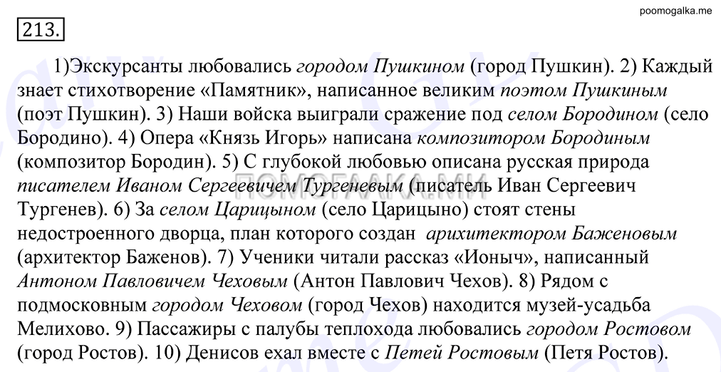 Упражнение №213 — решение 1