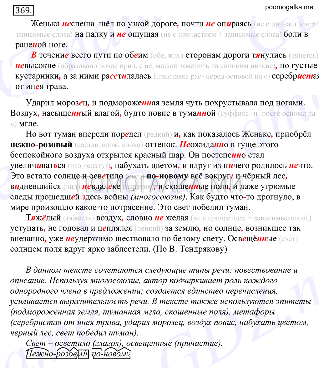 Упражнение №369 — решение 1