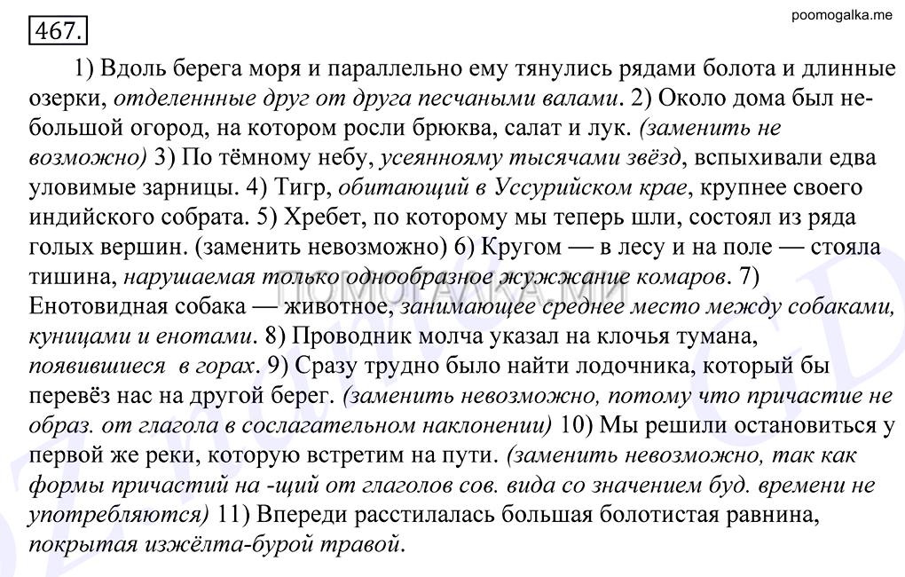 Упражнение №467 — решение 1