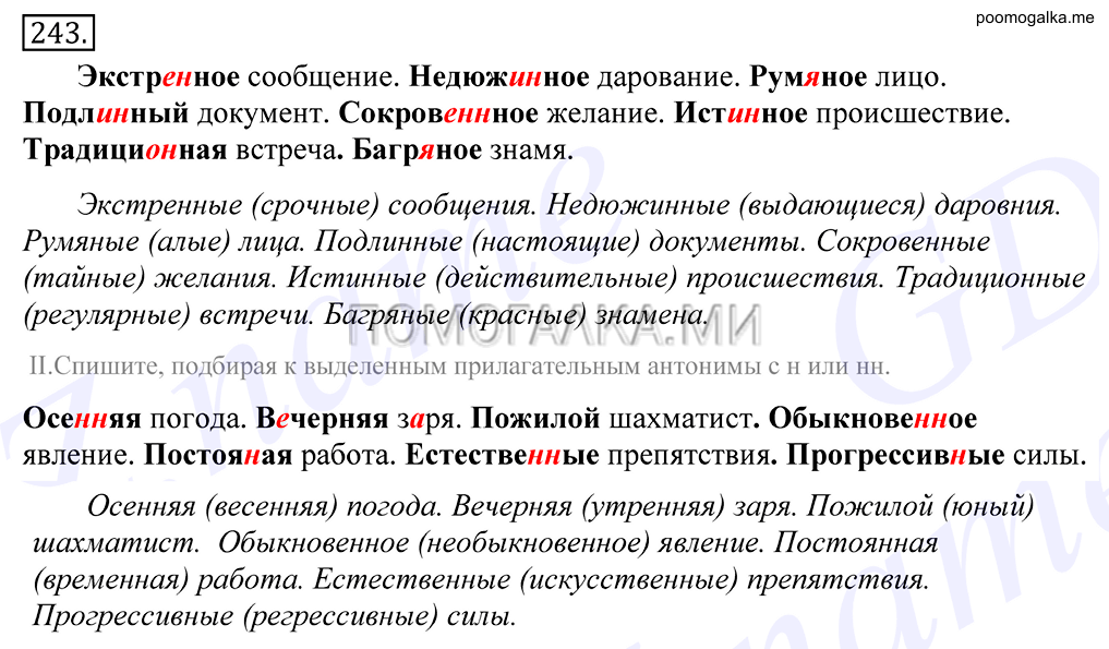 Упражнение №243 — решение 1