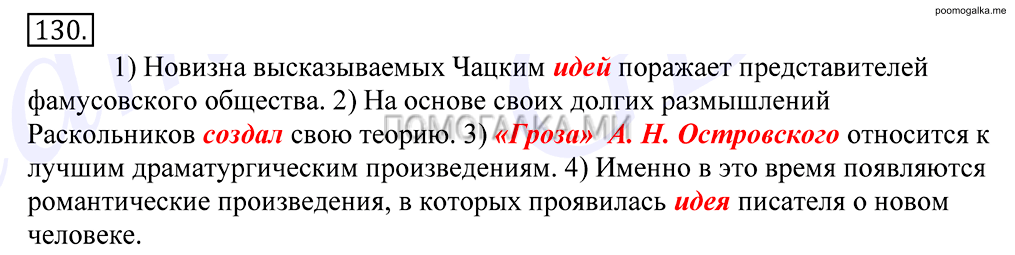 Упражнение №130 — решение 1