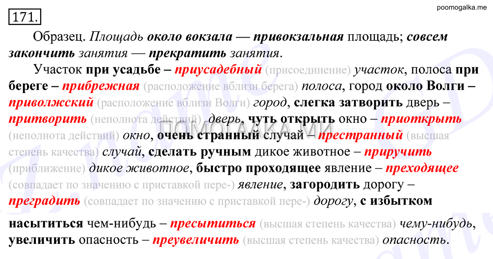Упражнение №171 — решение 1