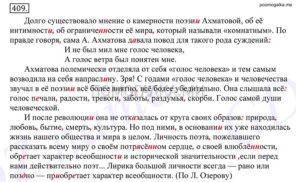Упражнение №409 — решение 1