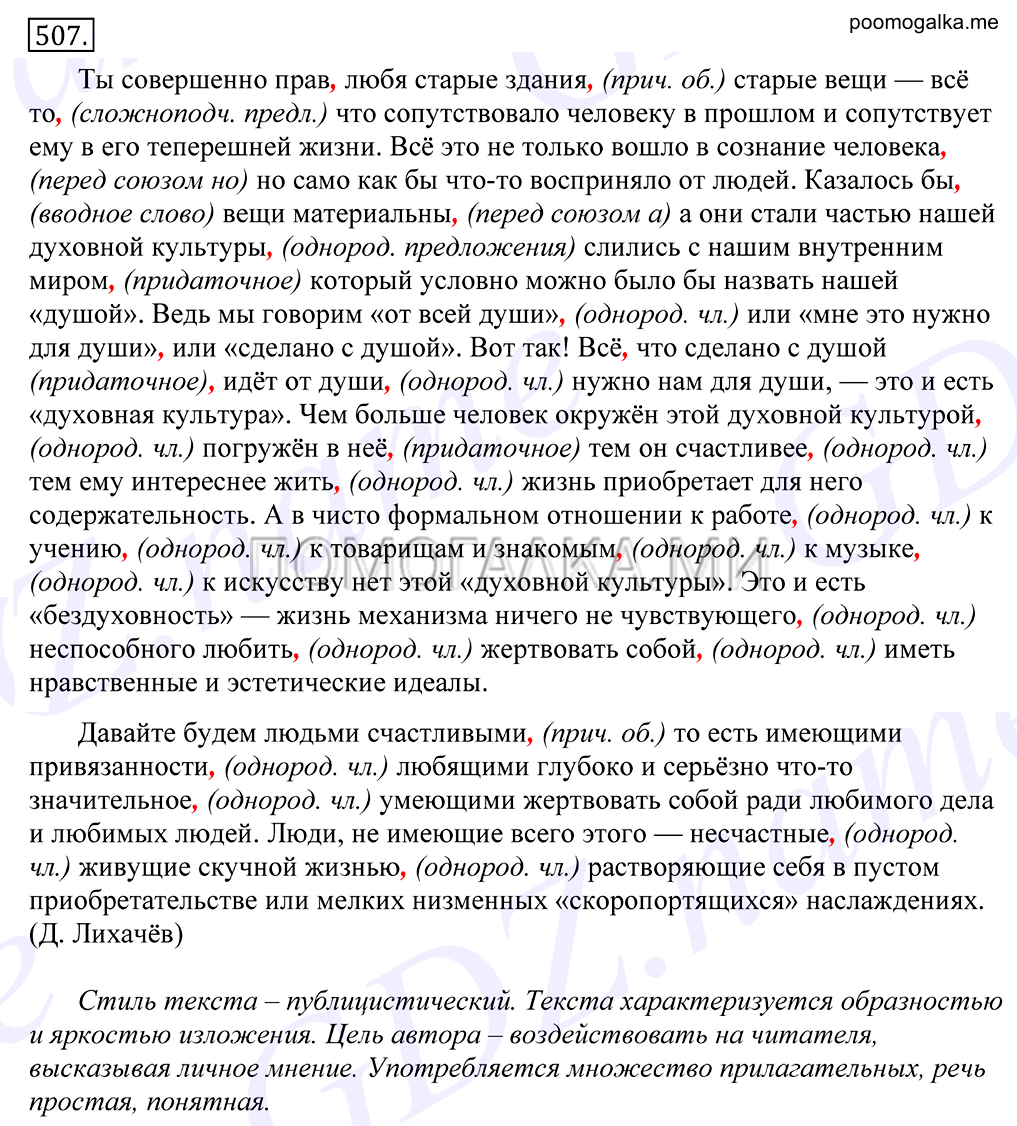 Упражнение №507 — решение 1