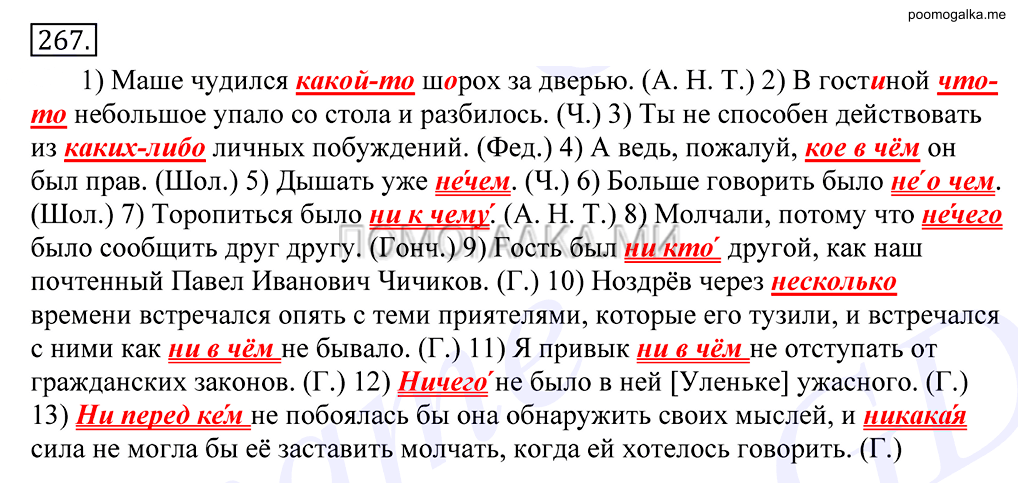 Упражнение №267 — решение 1