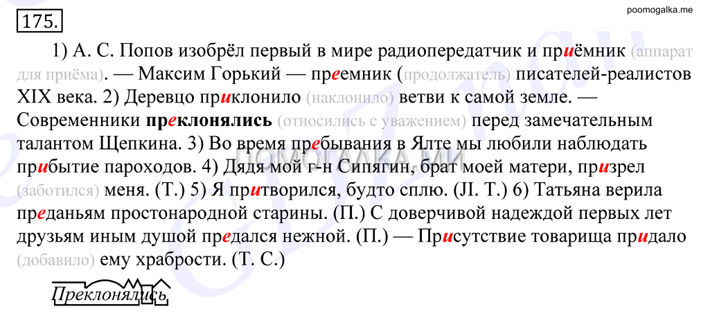 Упражнение №175 — решение 1