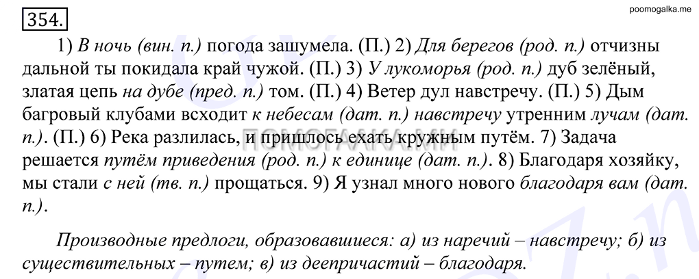 Упражнение №354 — решение 1