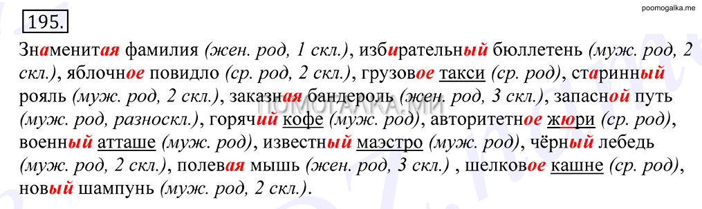 Упражнение №195 — решение 1