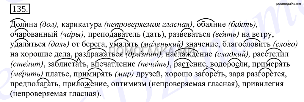 Упражнение №135 — решение 1