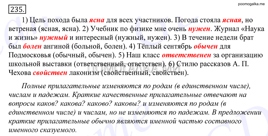 Упражнение №235 — решение 1