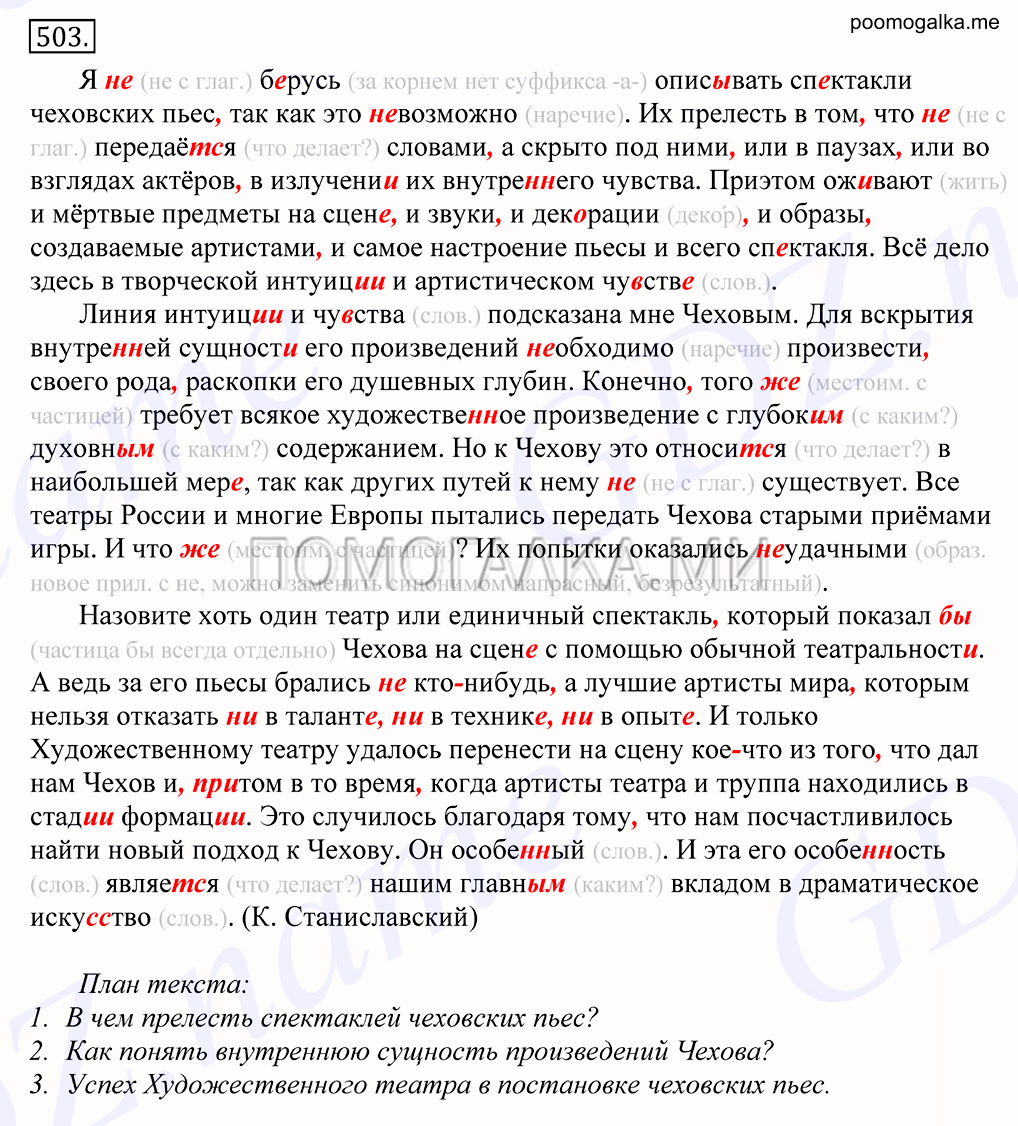 Упражнение №503 — решение 1