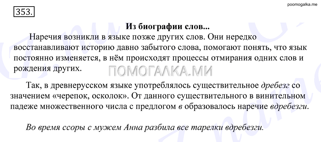Упражнение №353 — решение 1