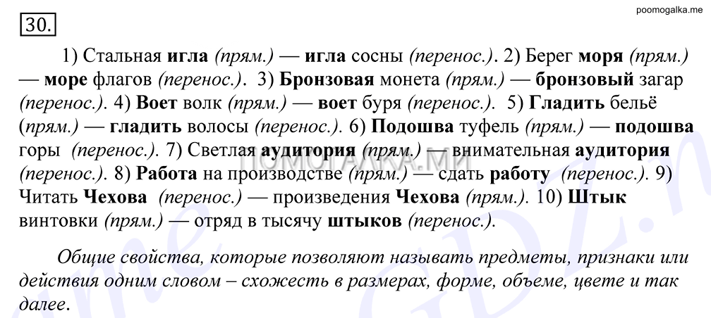 Упражнение №30 — решение 1