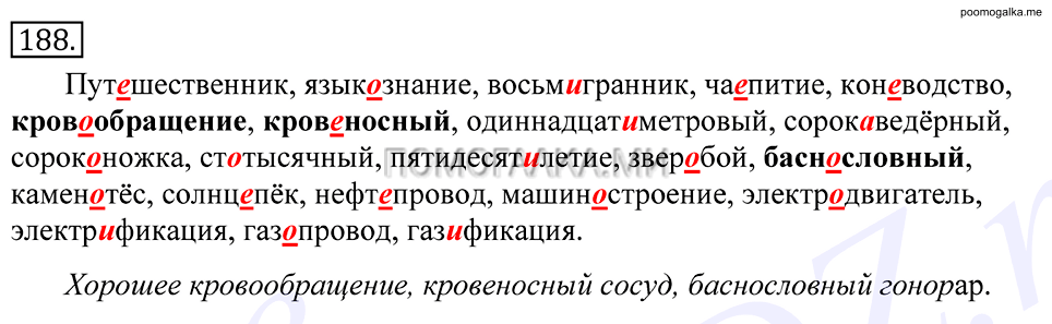 Упражнение №188 — решение 1