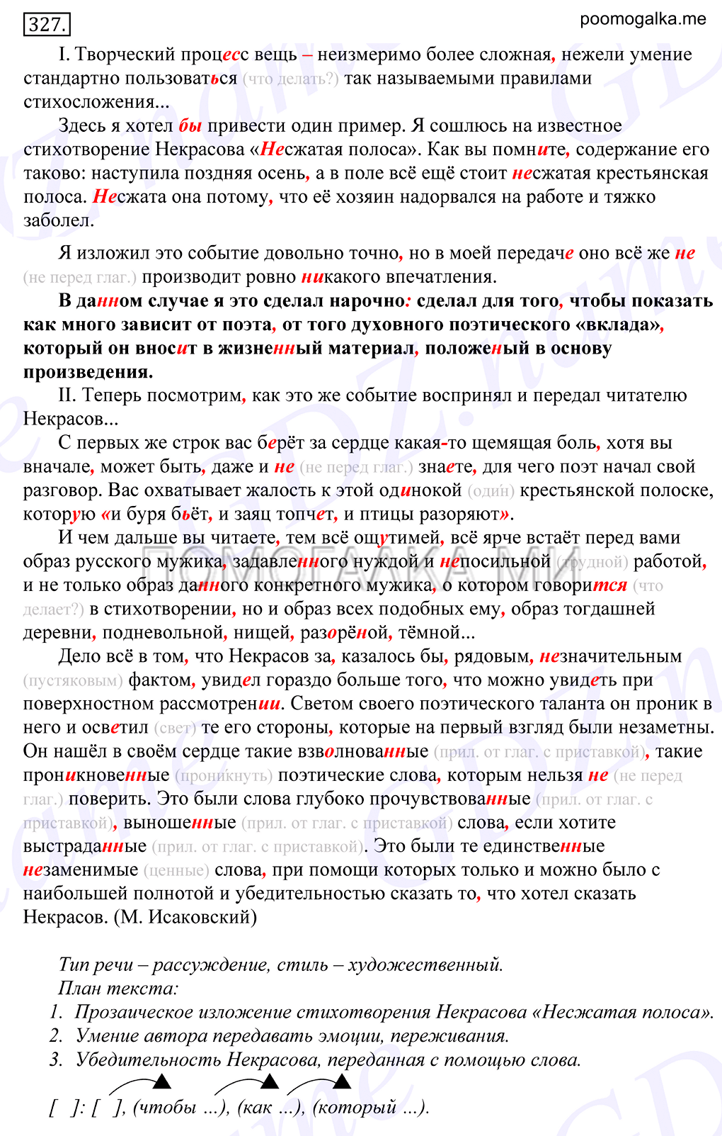 Упражнение №327 — решение 1