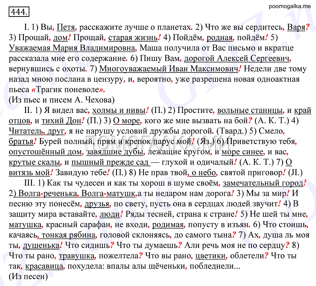 Упражнение №444 — решение 1