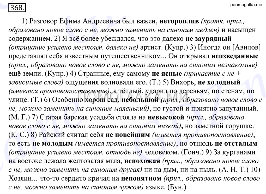 Упражнение №368 — решение 1