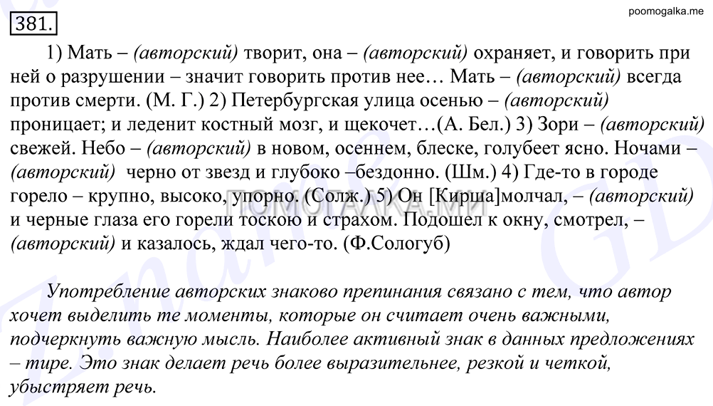 Упражнение №381 — решение 1