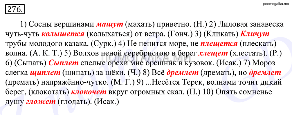 Упражнение №276 — решение 1