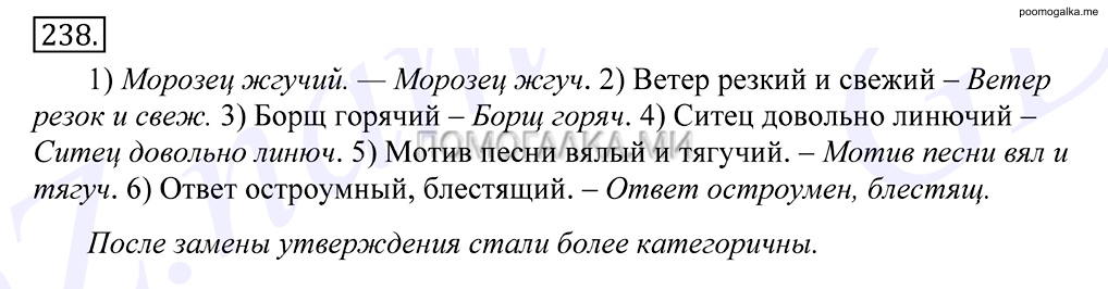 Упражнение №238 — решение 1