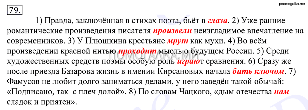 Упражнение №79 — решение 1
