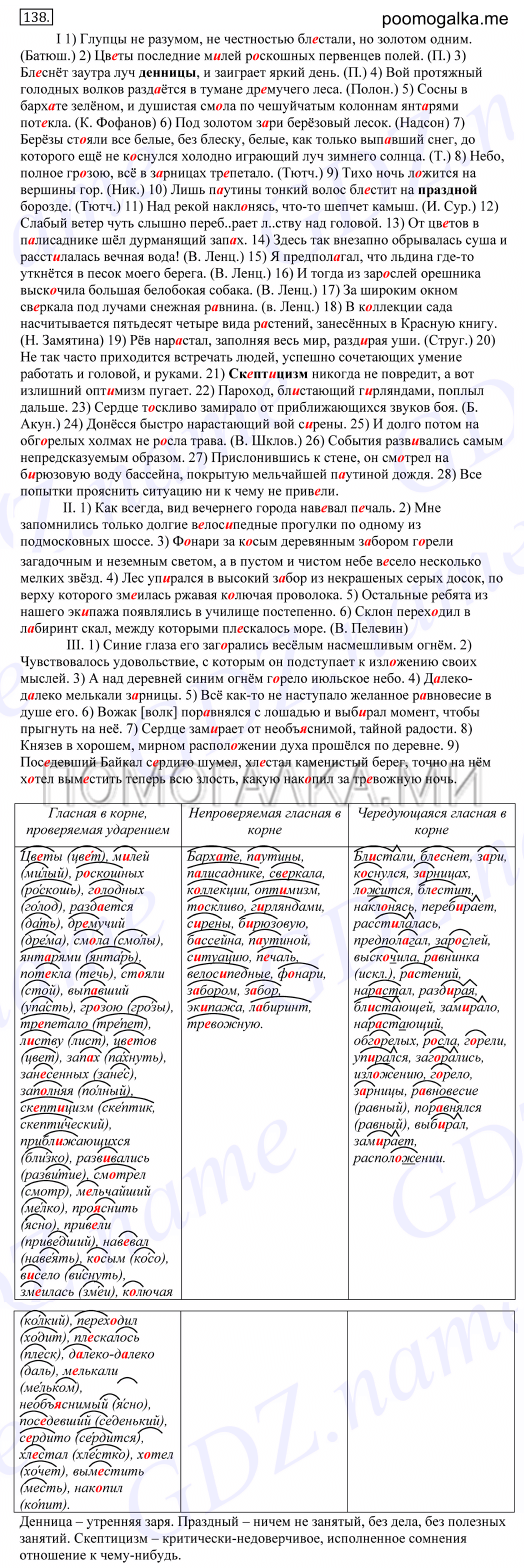 Упражнение №138 — решение 1