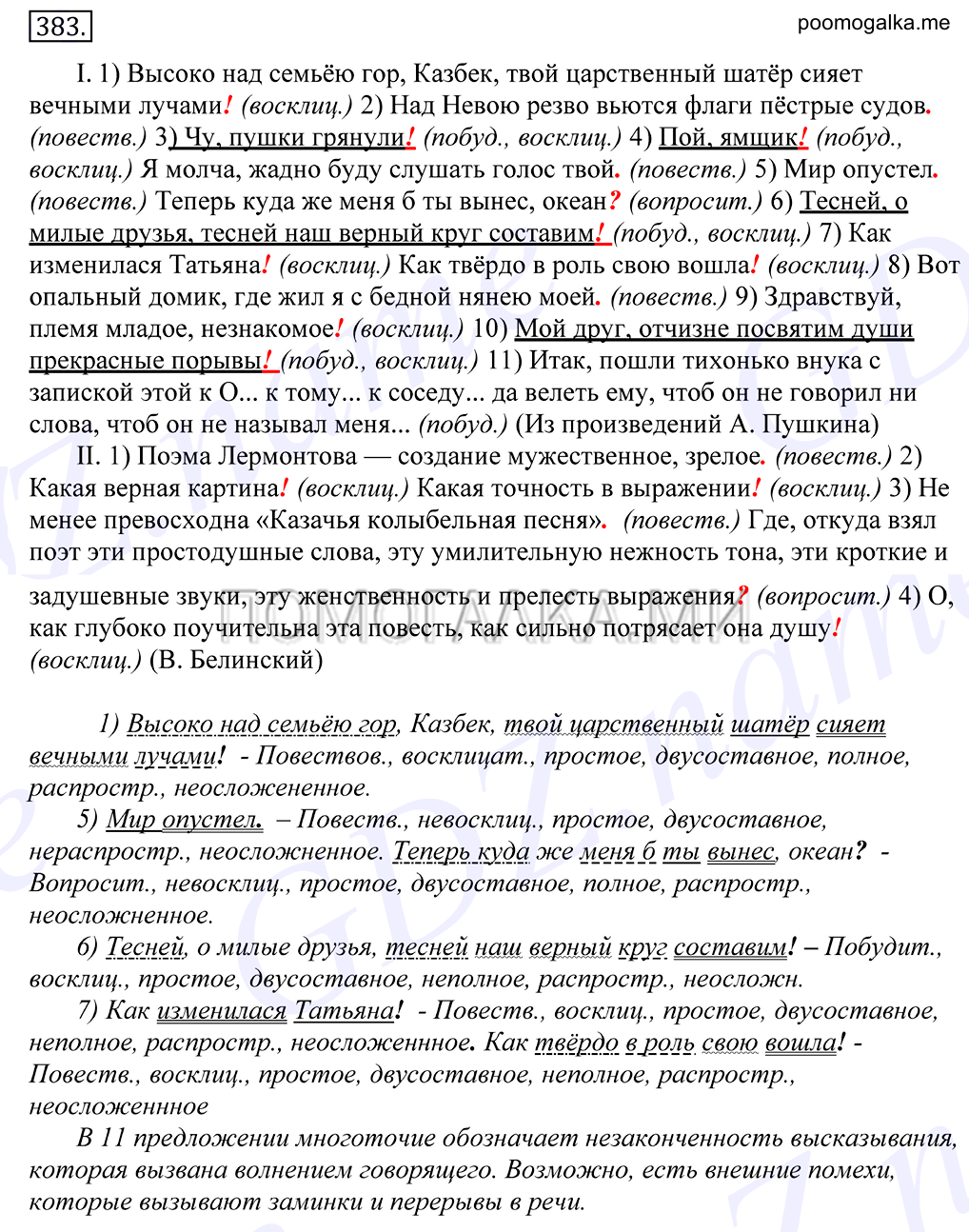 Упражнение №383 — решение 1