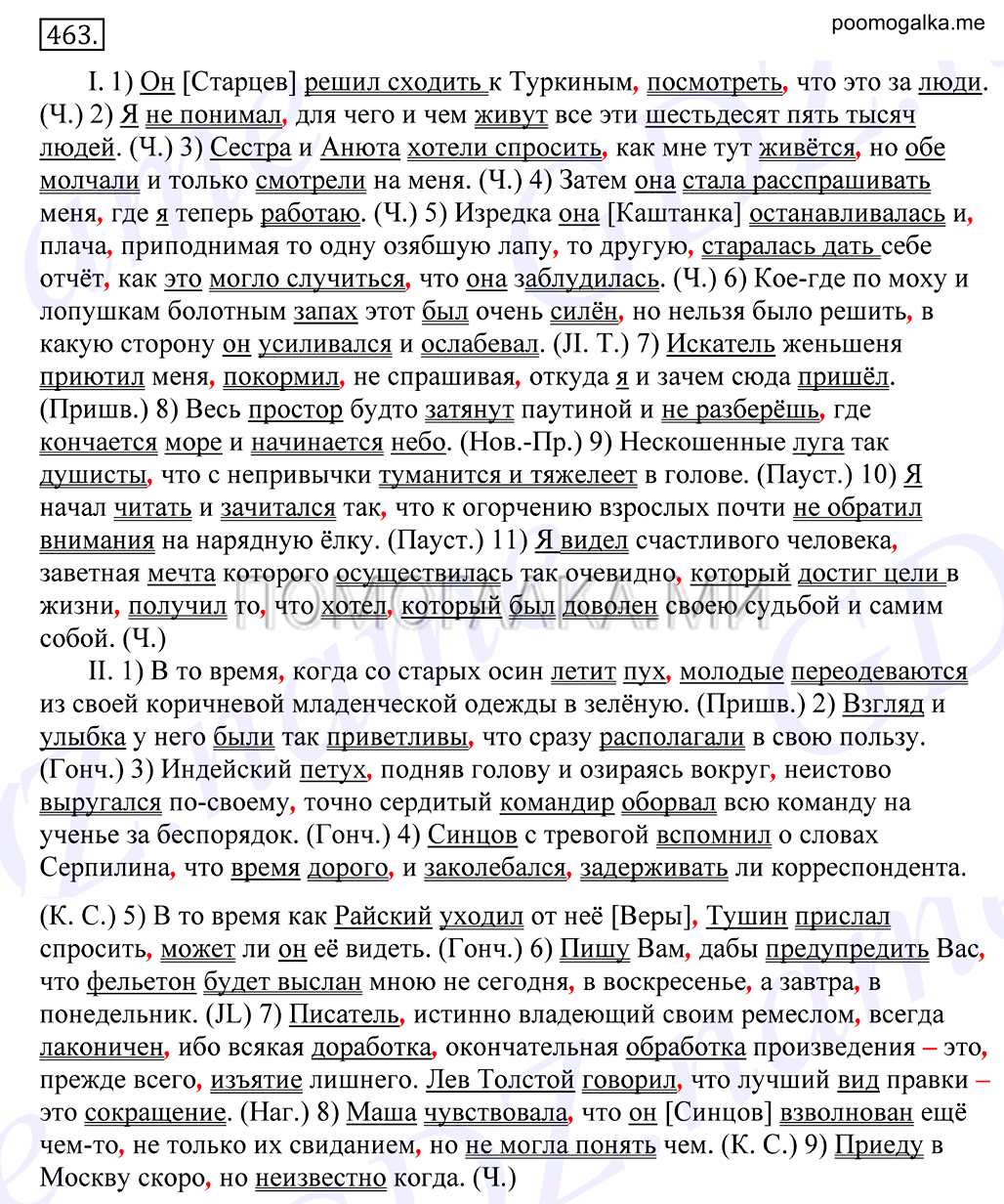 Упражнение №463 — решение 1